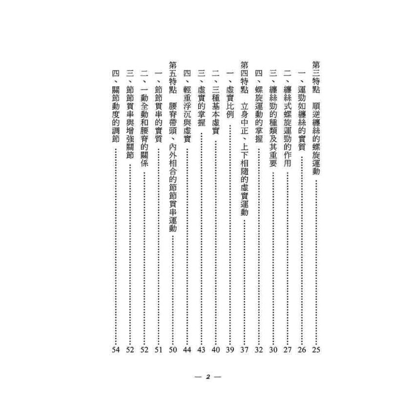 陳氏老架太極拳闡秘