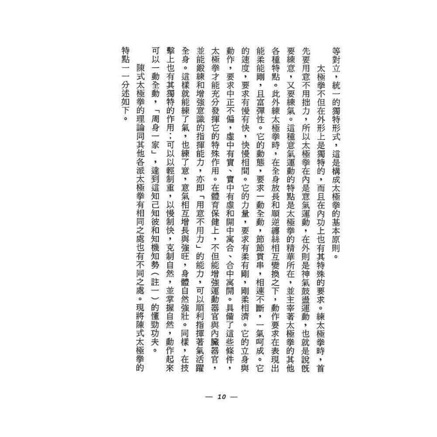 陳氏老架太極拳闡秘