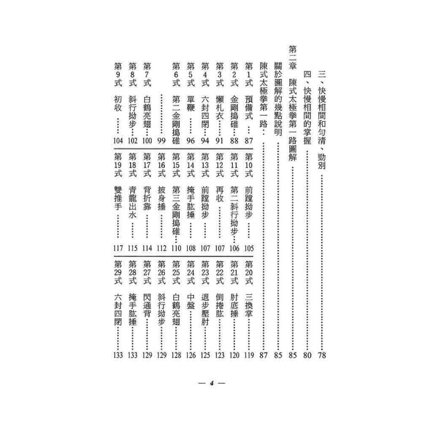 陳氏老架太極拳闡秘
