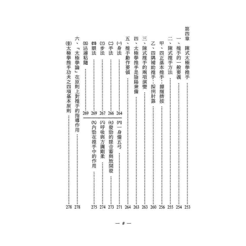陳氏老架太極拳闡秘