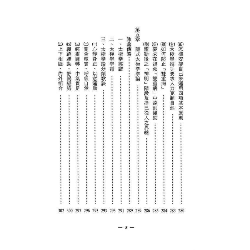 陳氏老架太極拳闡秘