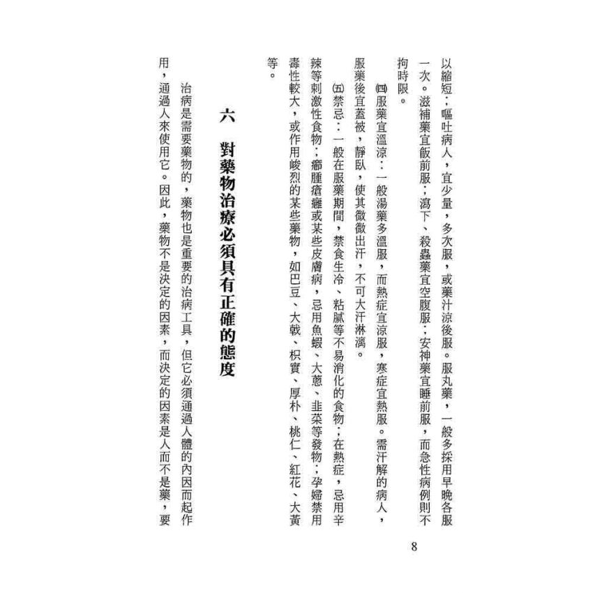 中藥藥性與方劑