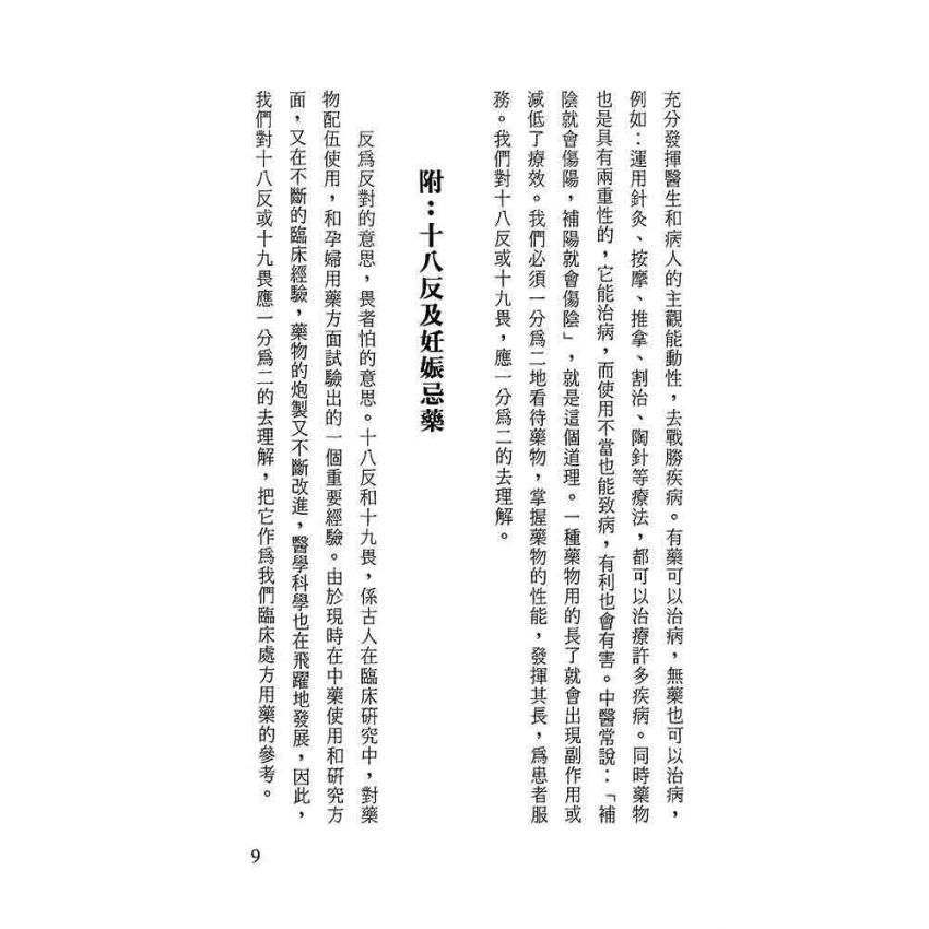 中藥藥性與方劑