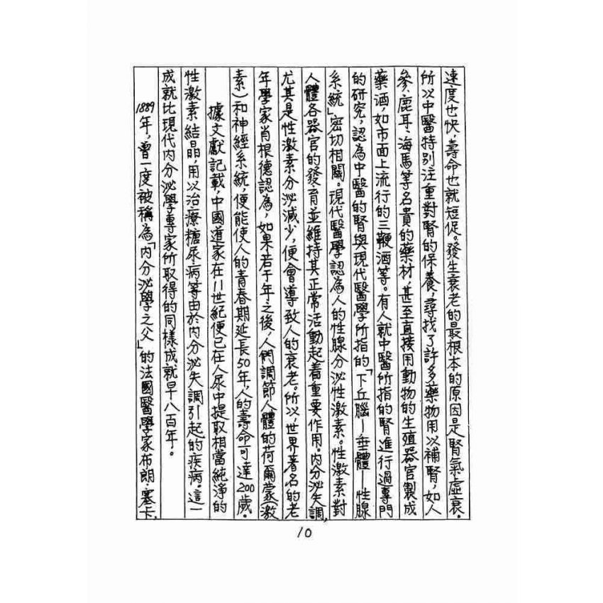 道家秘傳養生長壽術