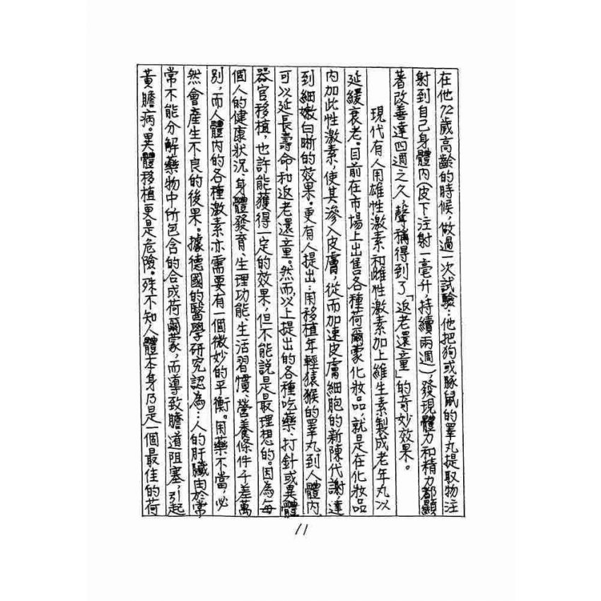 道家秘傳養生長壽術