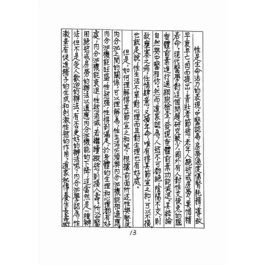 道家秘傳養生長壽術