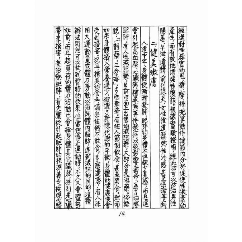 道家秘傳養生長壽術