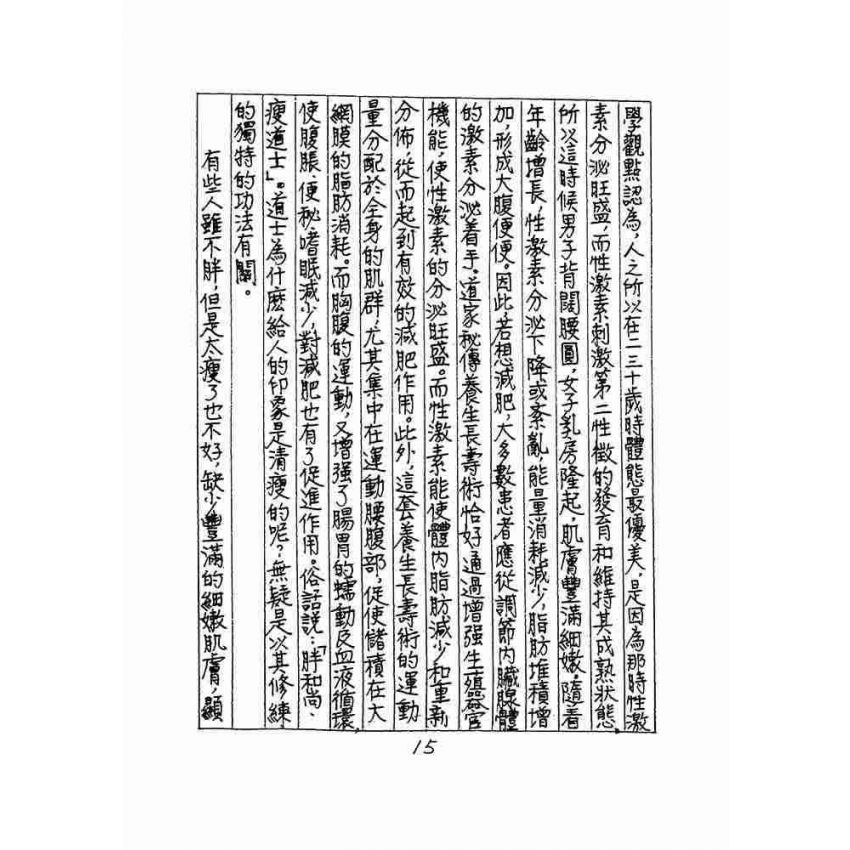 道家秘傳養生長壽術