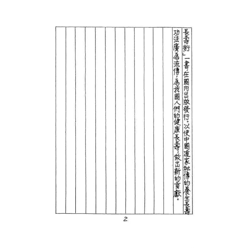 道家秘傳養生長壽術