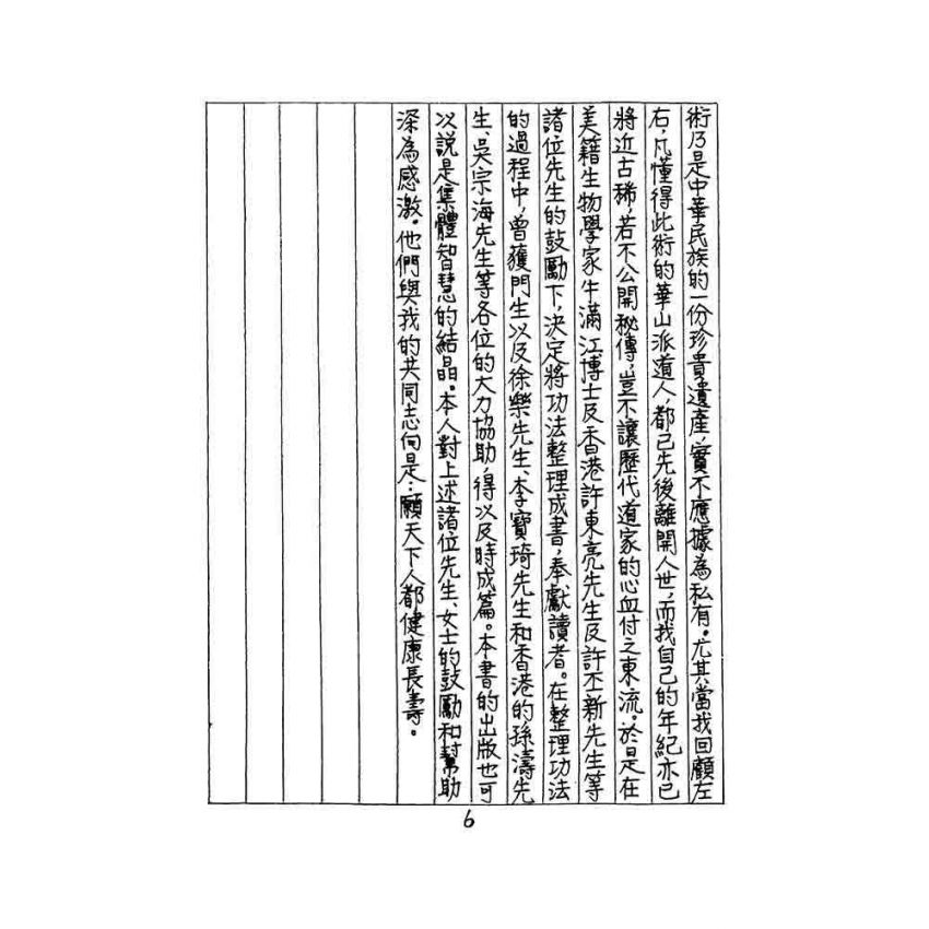 道家秘傳養生長壽術