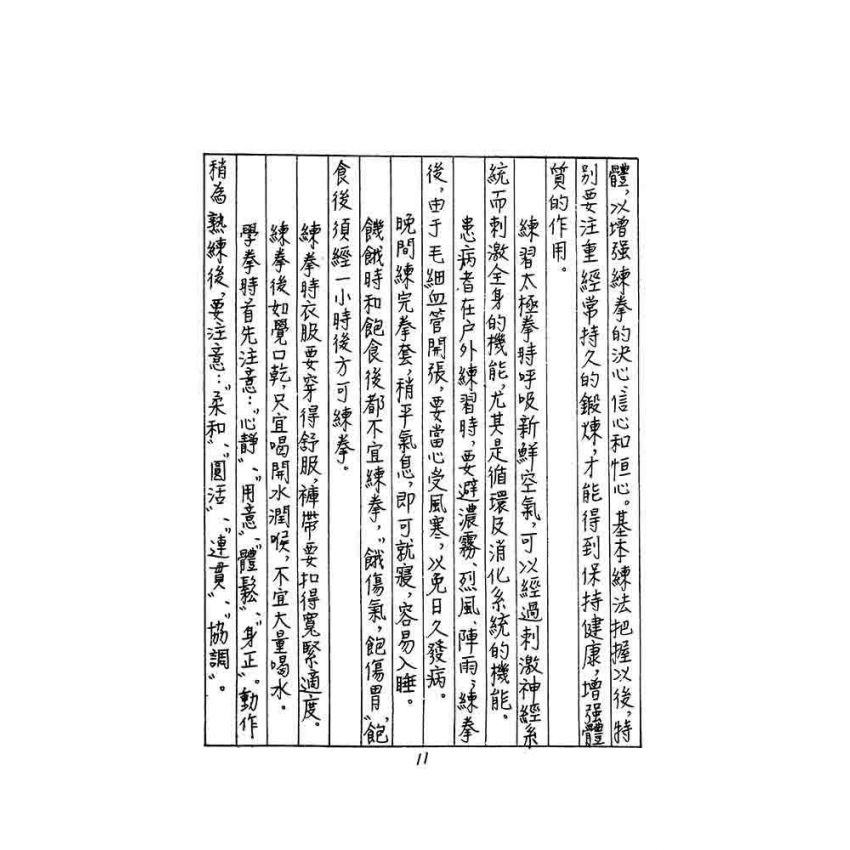 太極拳基本練法