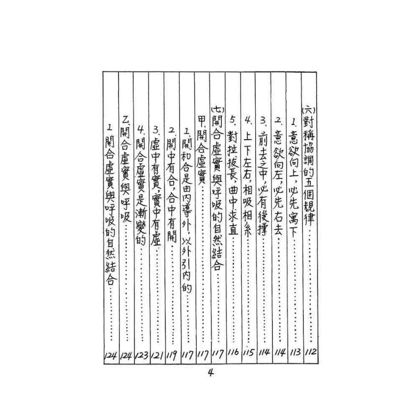太極拳基本練法