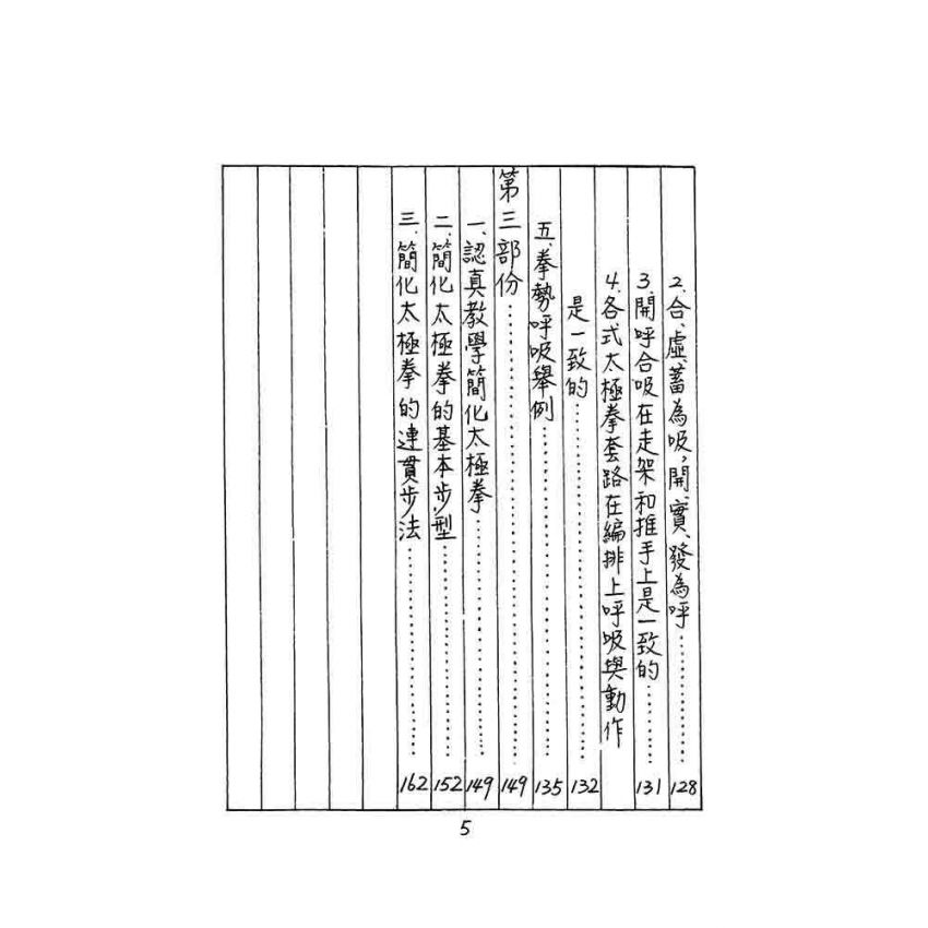 太極拳基本練法
