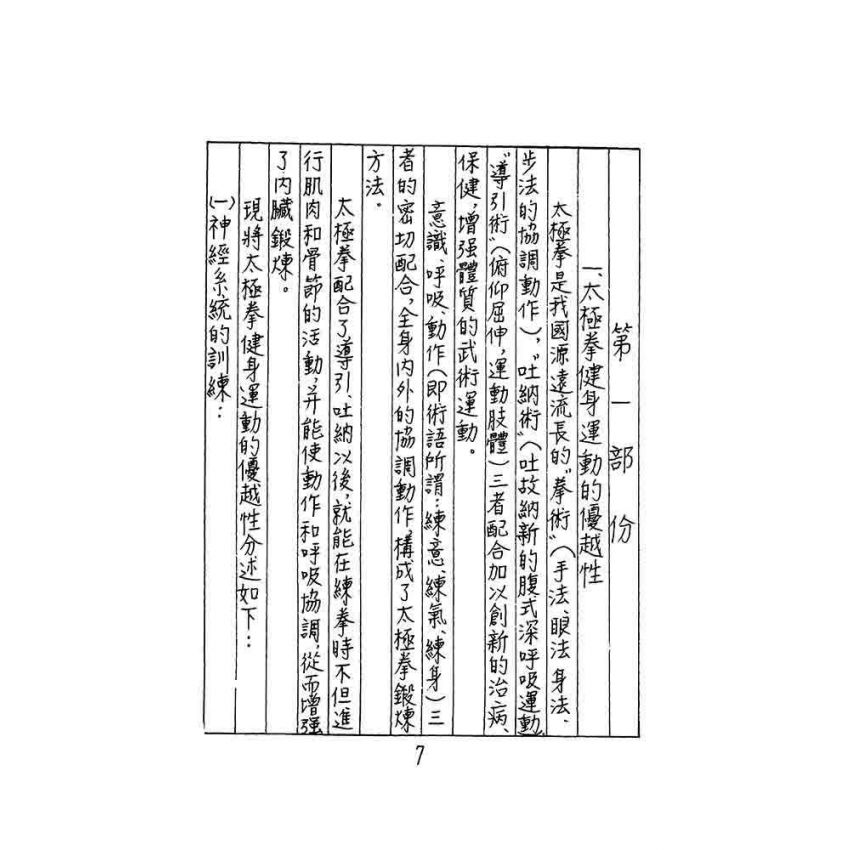 太極拳基本練法