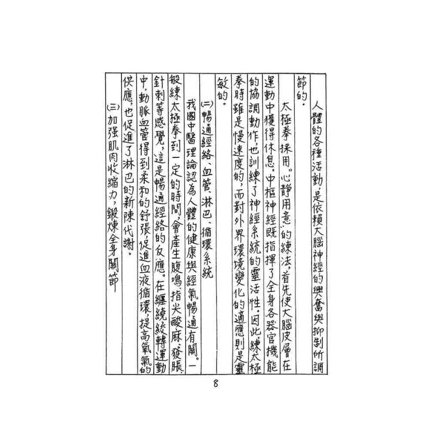 太極拳基本練法