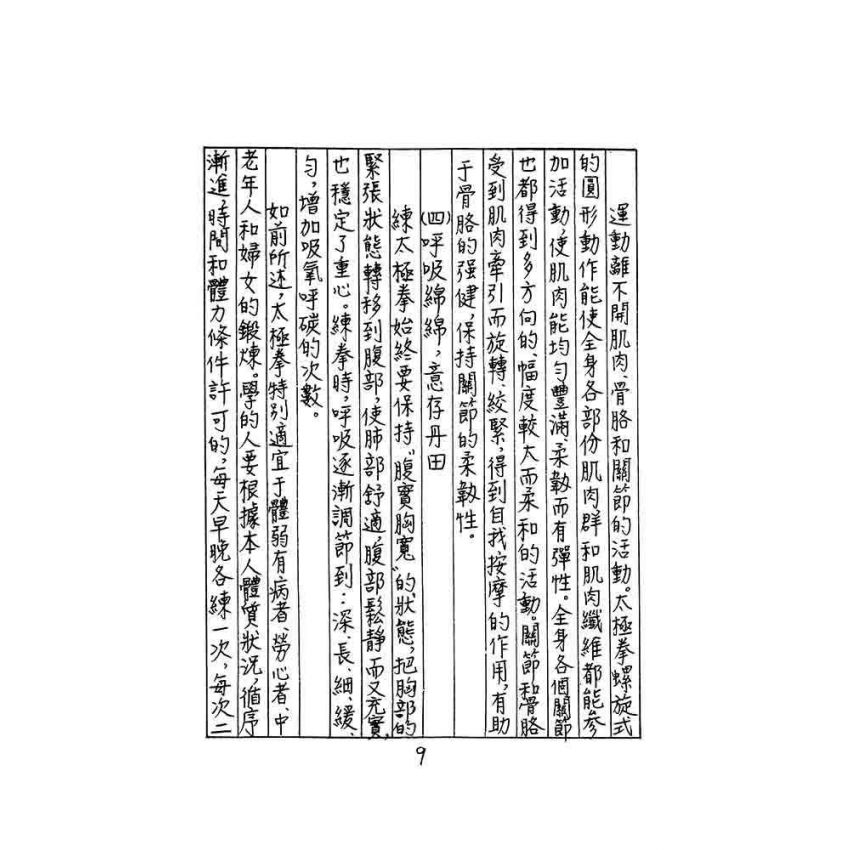 太極拳基本練法