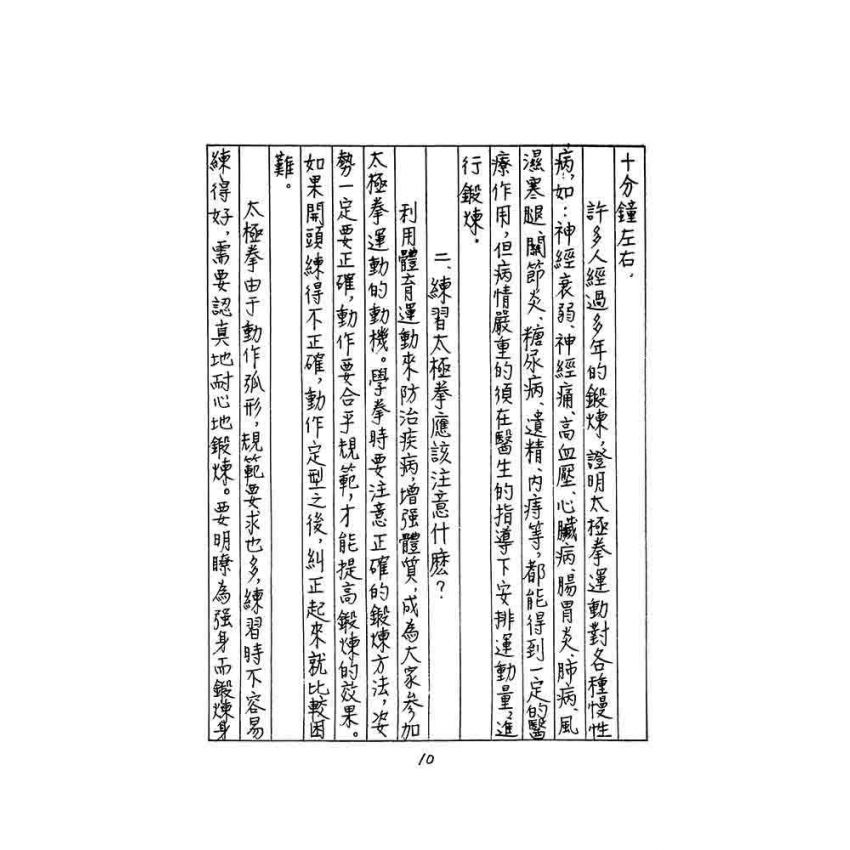 太極拳基本練法