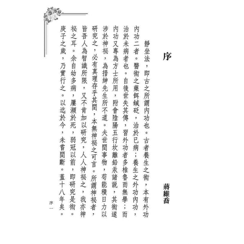 因是子靜坐法