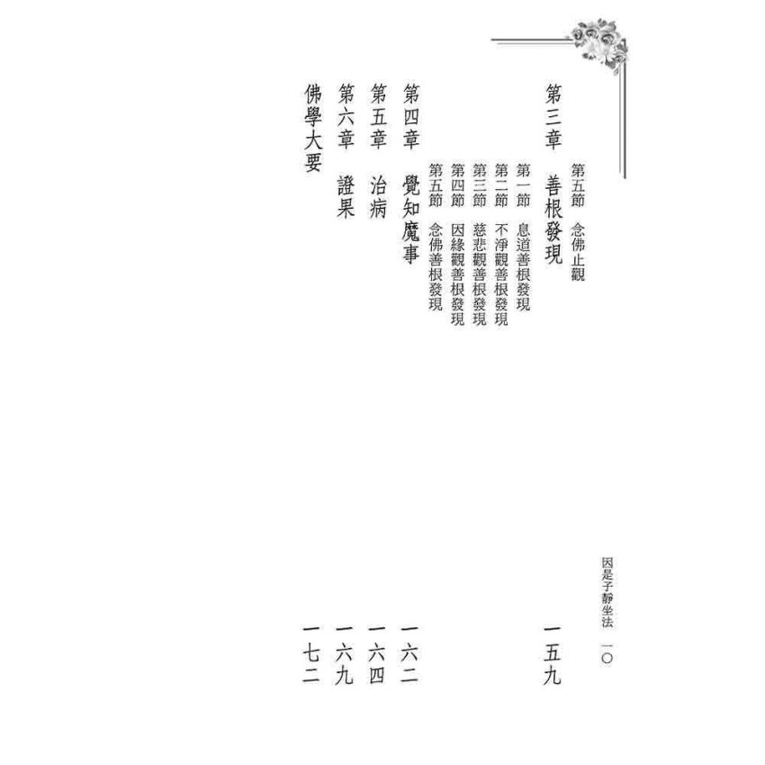 因是子靜坐法