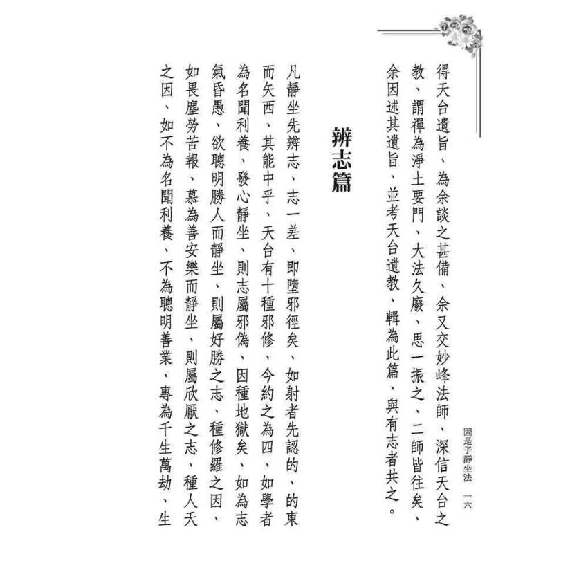 因是子靜坐法