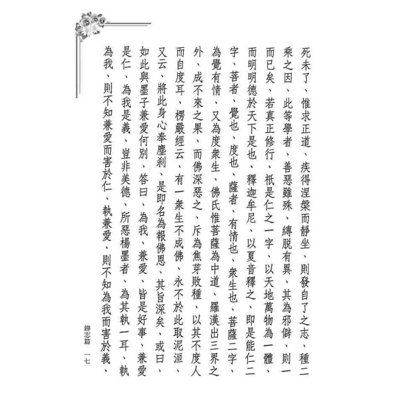 因是子靜坐法