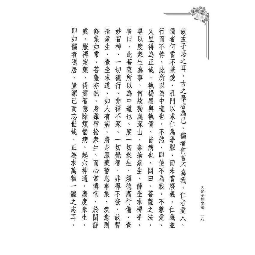 因是子靜坐法