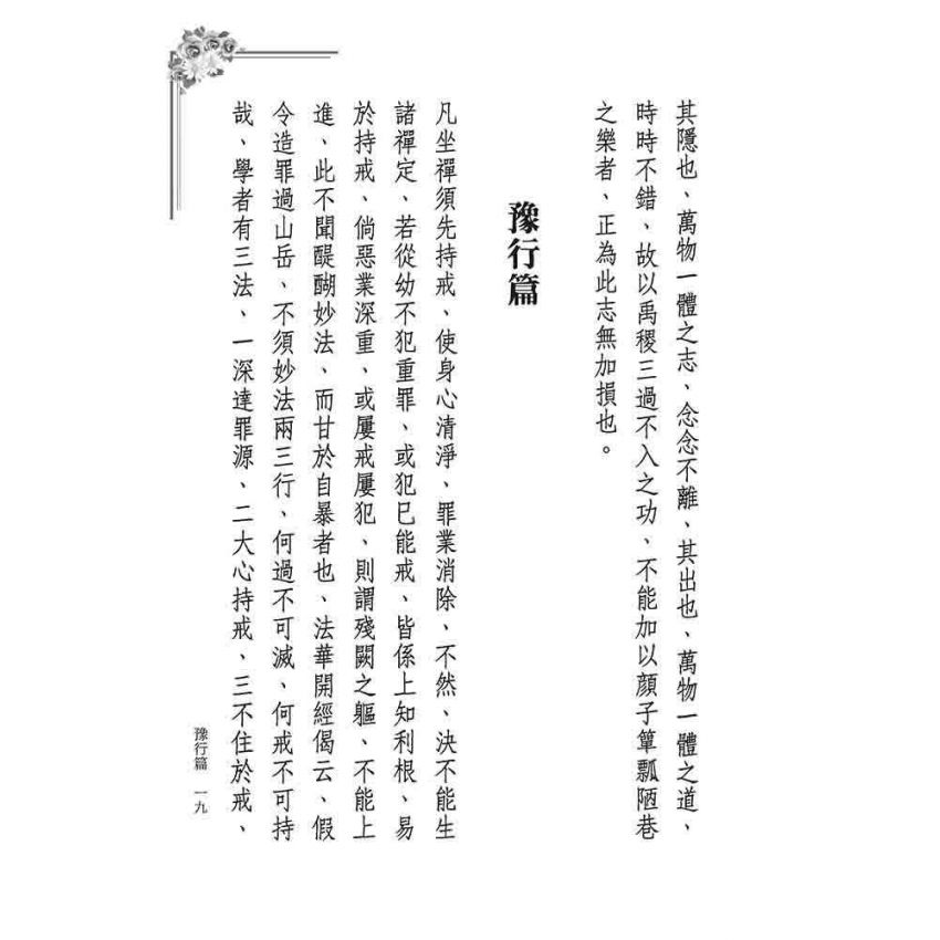 因是子靜坐法
