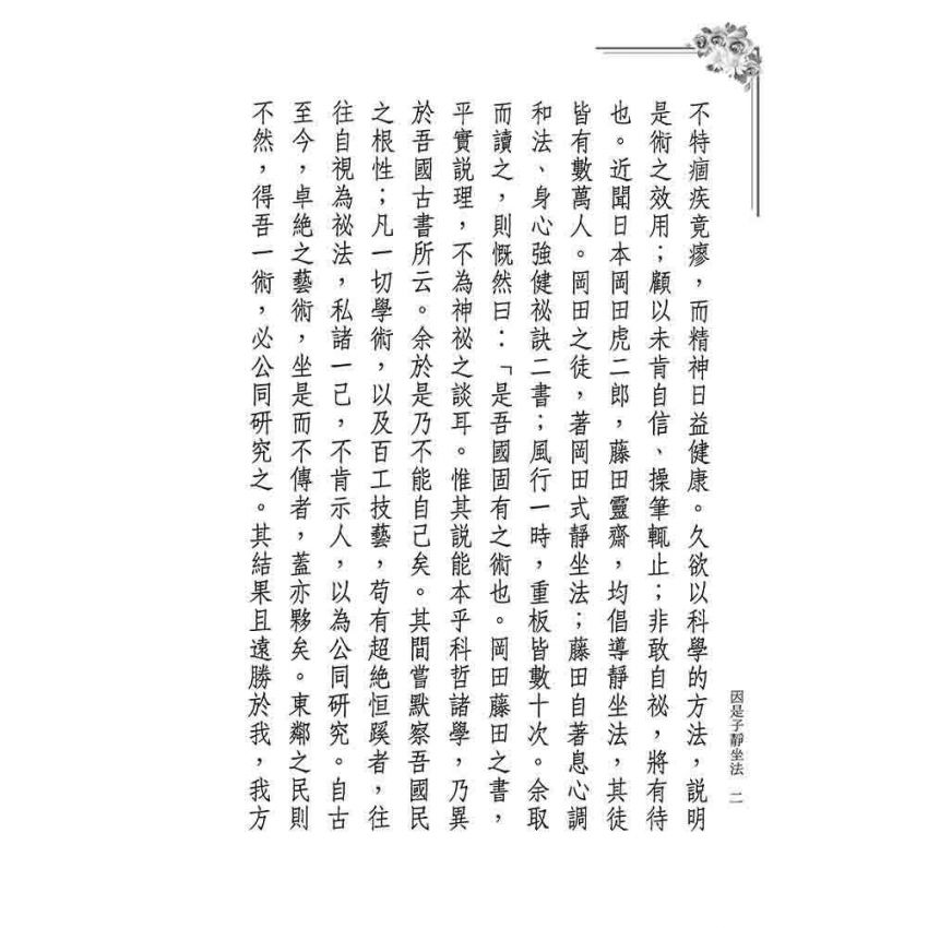 因是子靜坐法