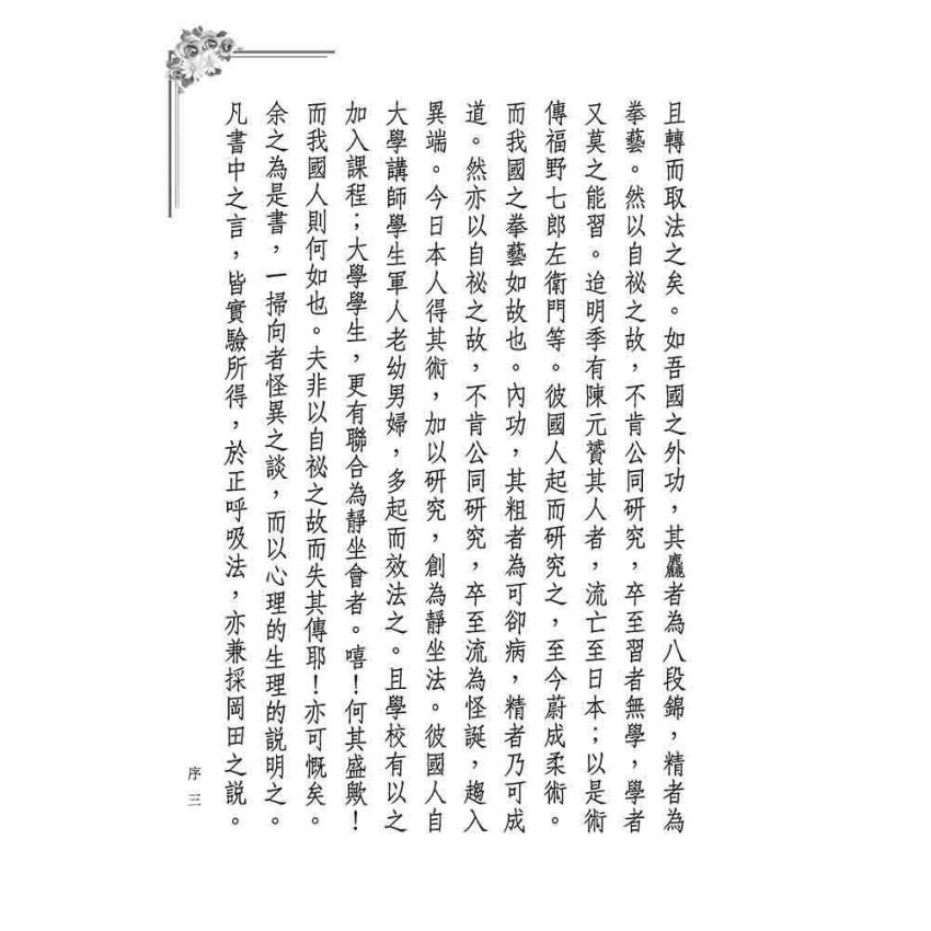 因是子靜坐法