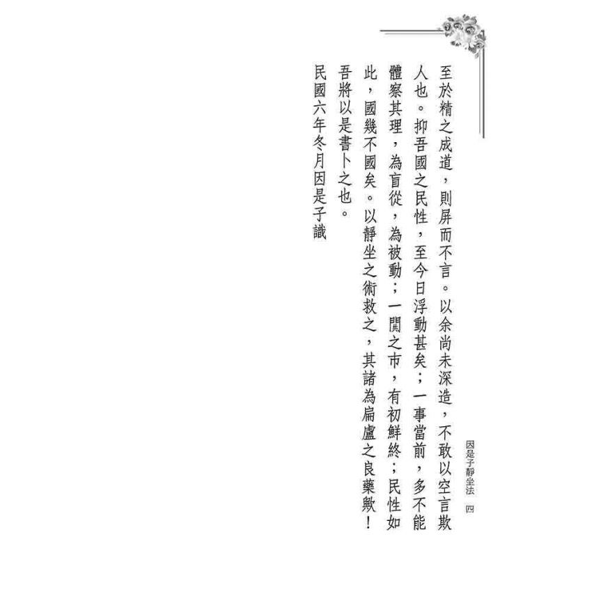 因是子靜坐法