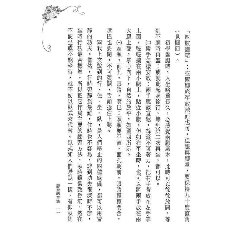 因是子靜坐養生法