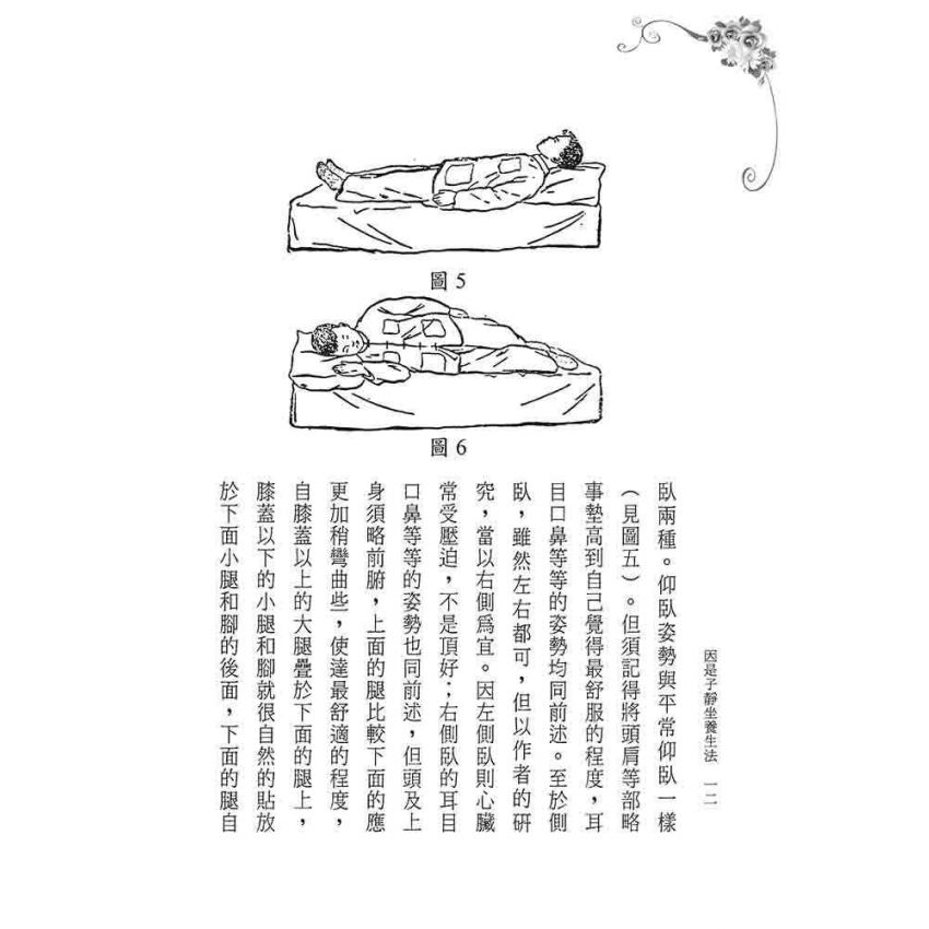 因是子靜坐養生法