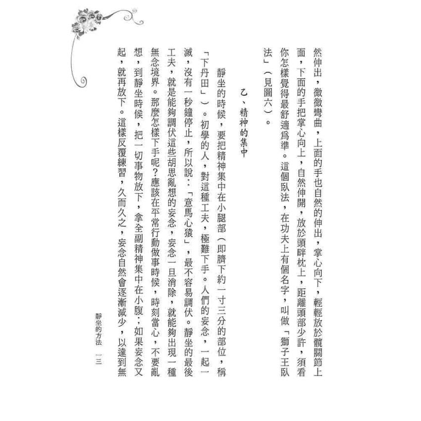 因是子靜坐養生法