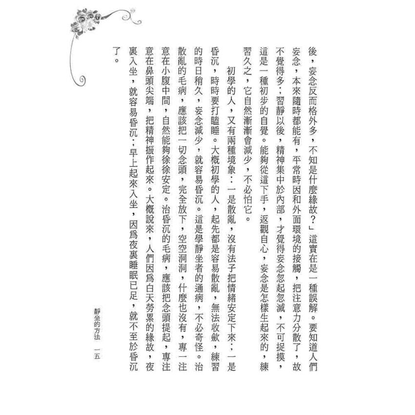 因是子靜坐養生法