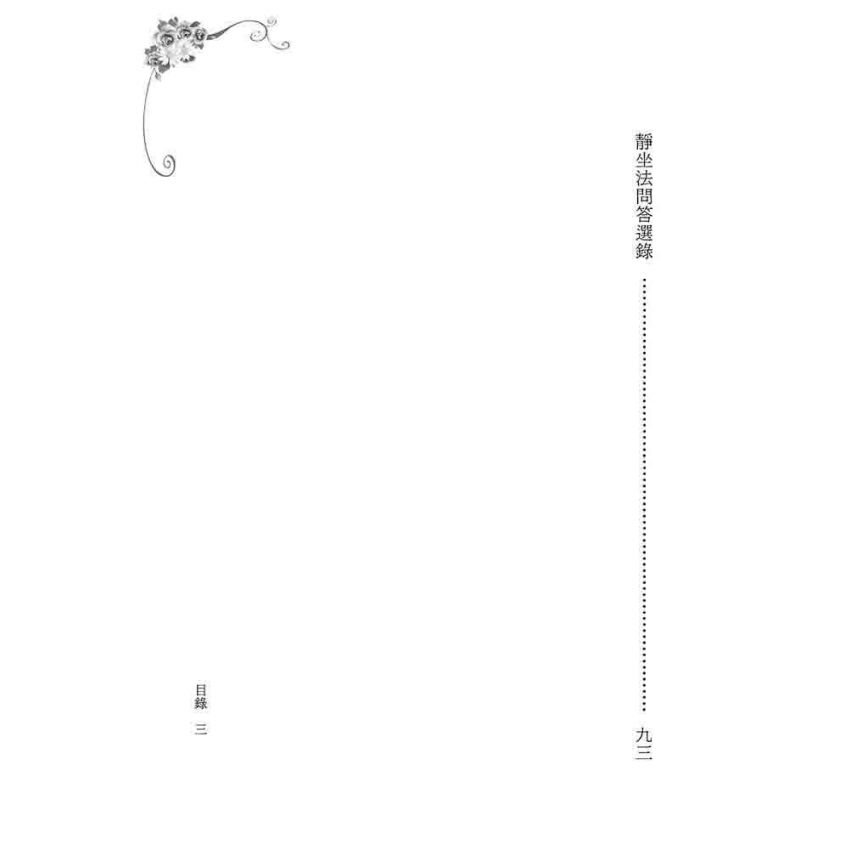 因是子靜坐養生法