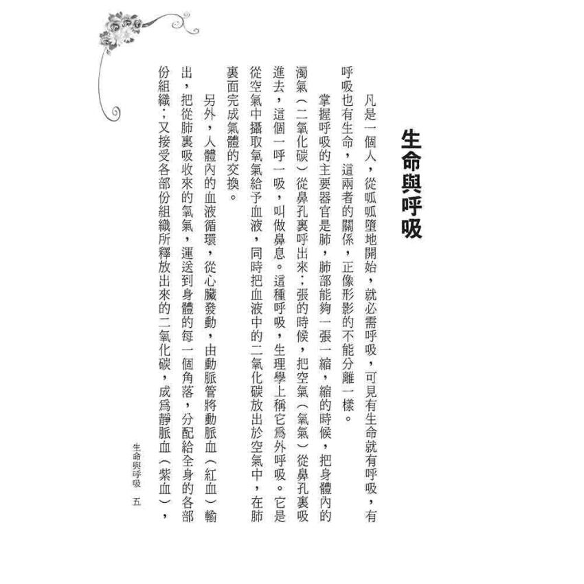 因是子靜坐養生法