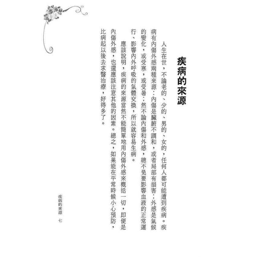 因是子靜坐養生法