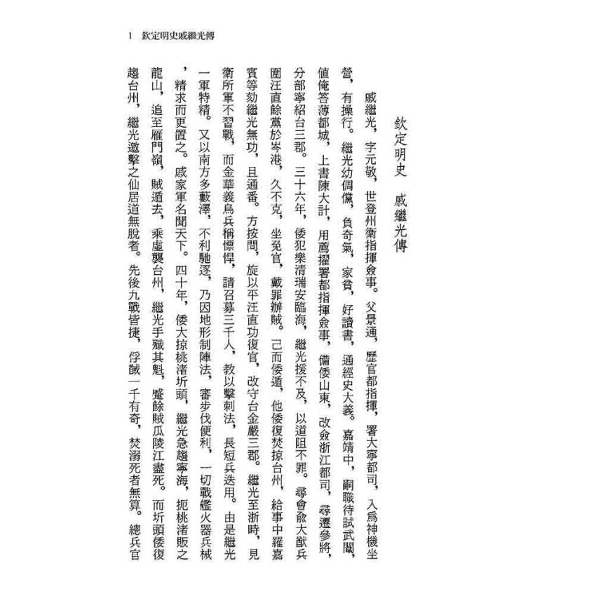 紀效新書