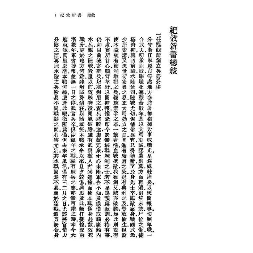 紀效新書