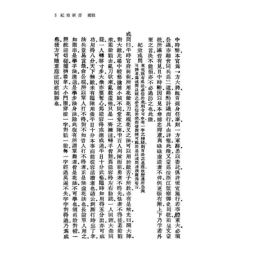 紀效新書