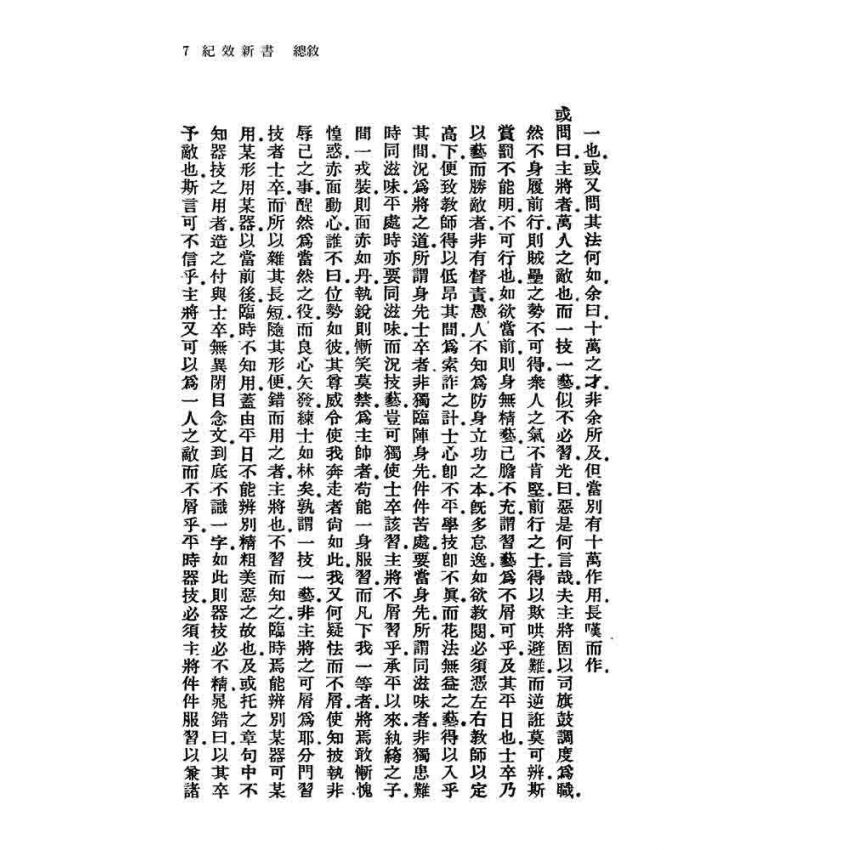 紀效新書