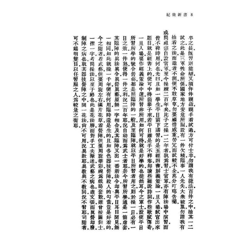 紀效新書