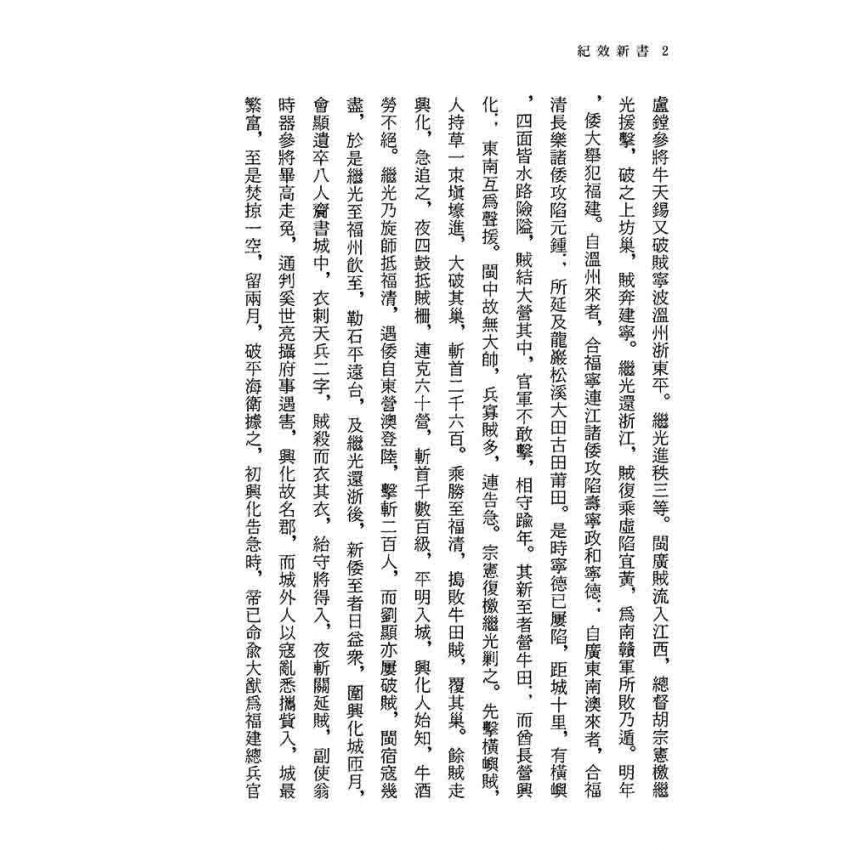 紀效新書