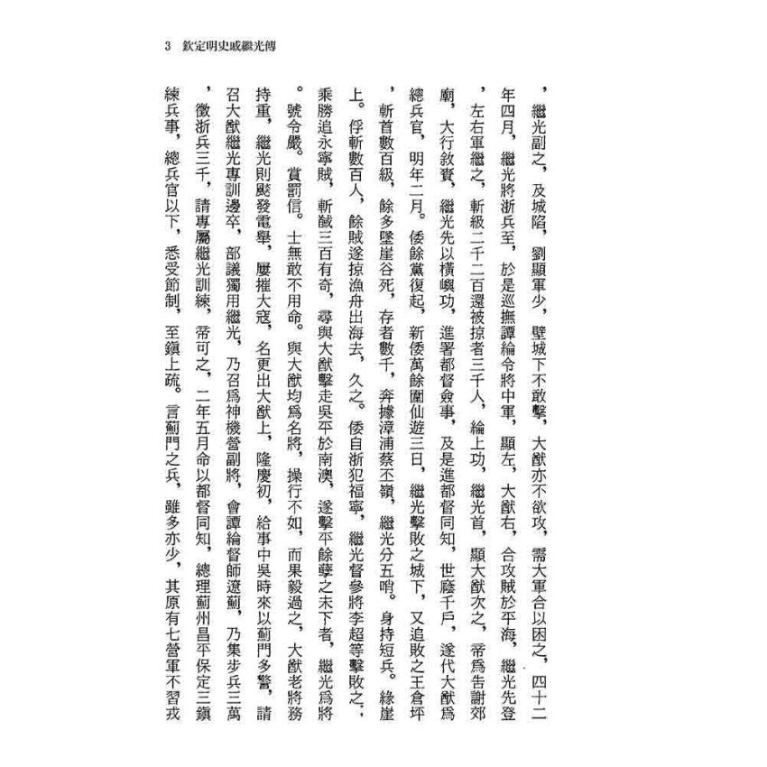 紀效新書