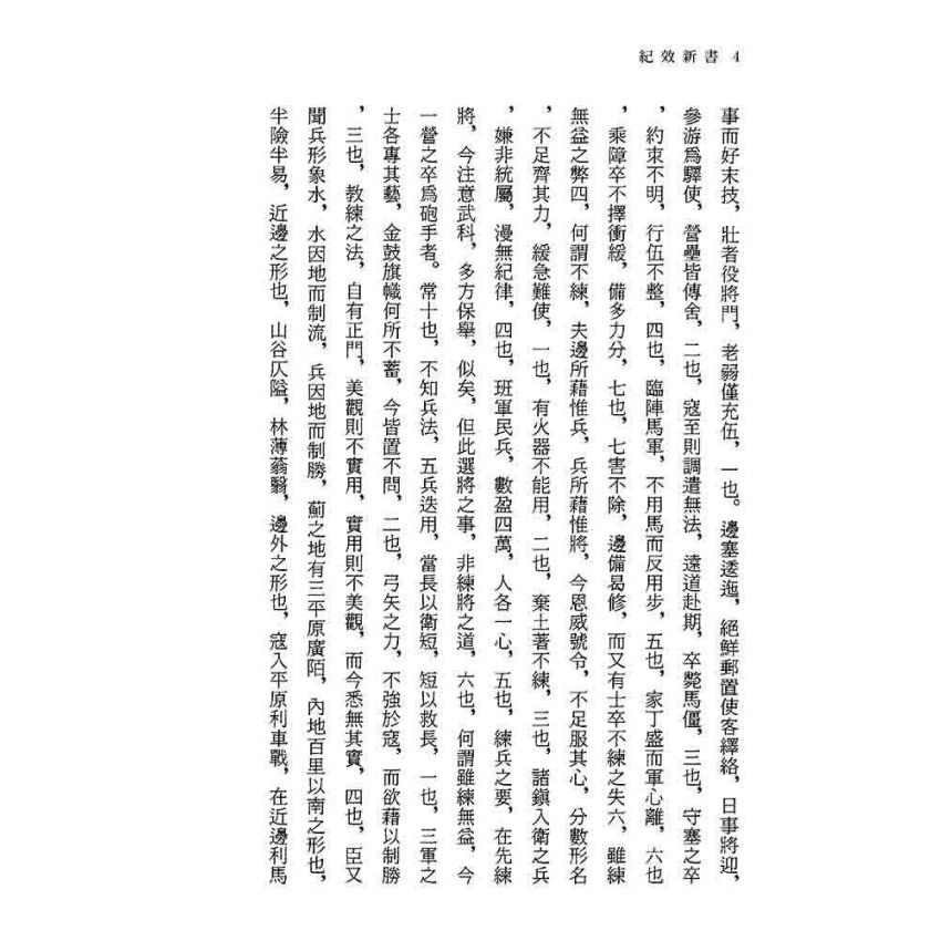 紀效新書