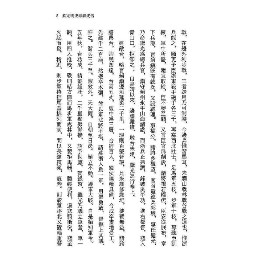 紀效新書