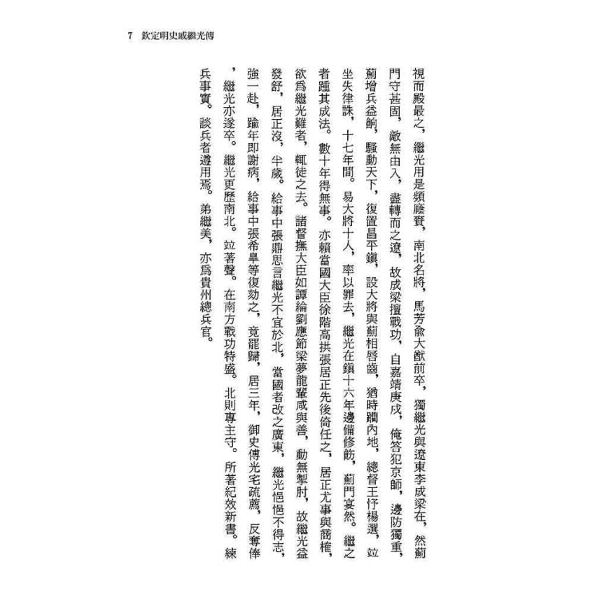 紀效新書