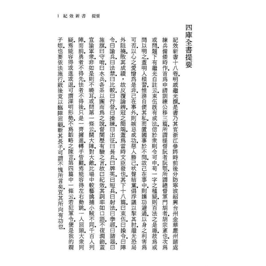紀效新書