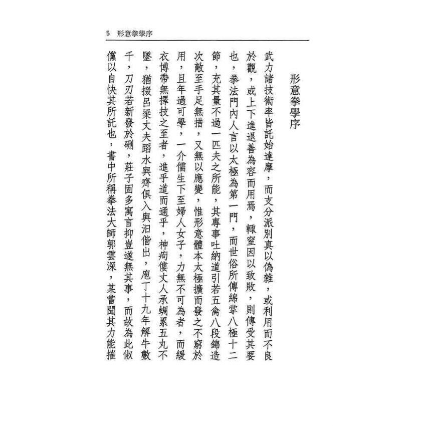 形意拳學