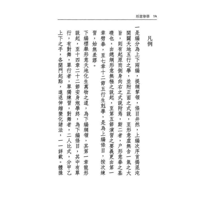 形意拳學
